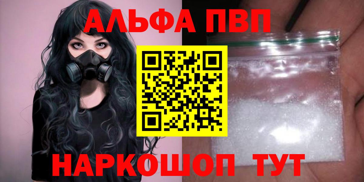 A PVP кристаллы Новороссийск