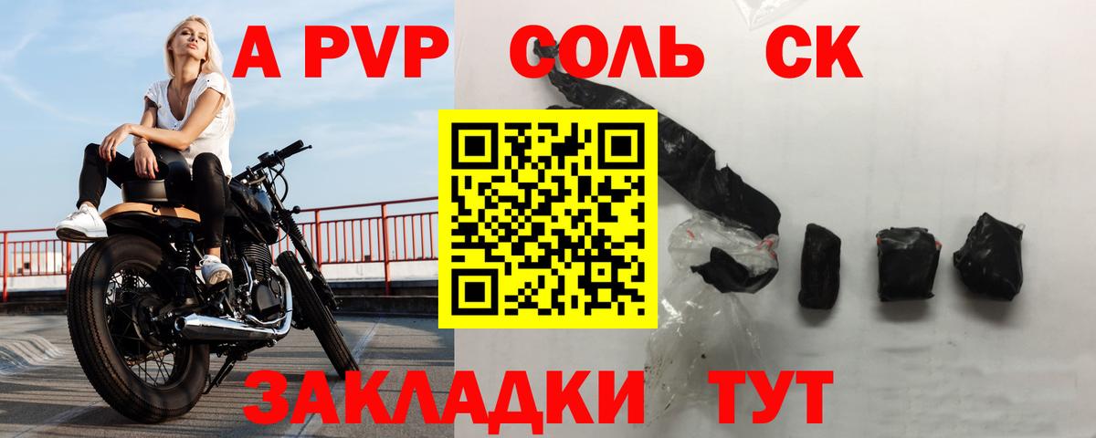 Альфа ПВП СК  Alpha PVP Crystall  Новороссийск  Вход с VPN 