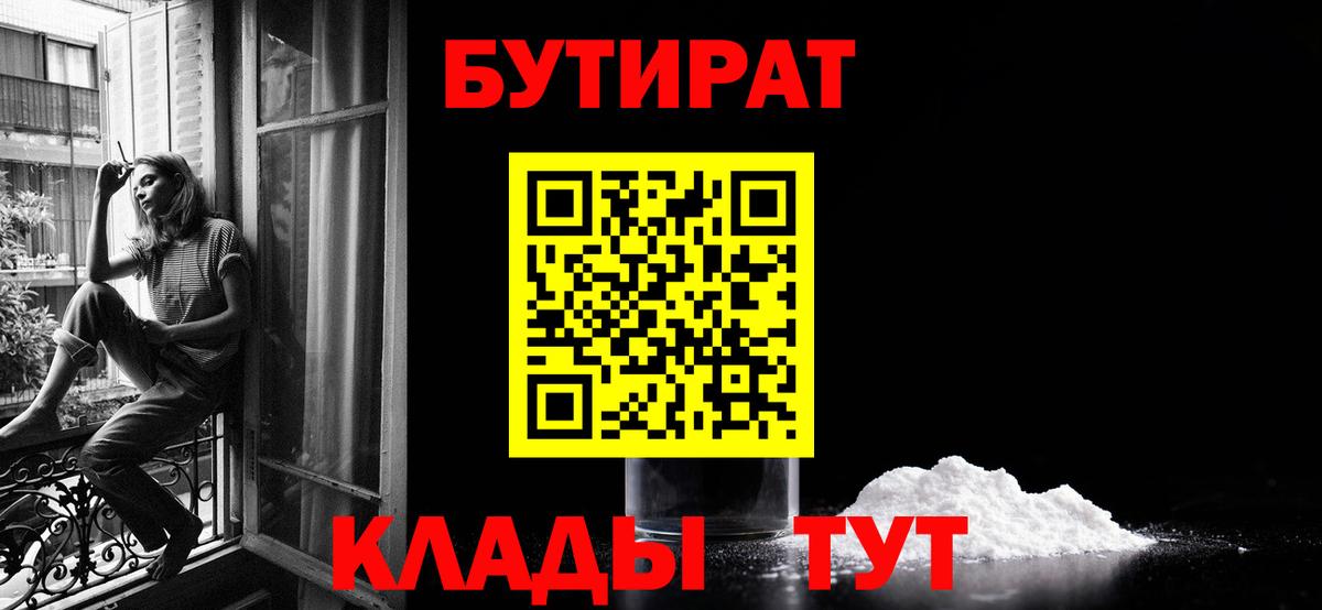 БУТИРАТ BDO  БУТИРАТ  Новороссийск  Вход с VPN 