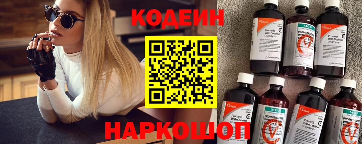 Новороссийск  Кодеин напиток Lean (лин)  Кодеин напиток Lean (лин)  Вход с VPN 