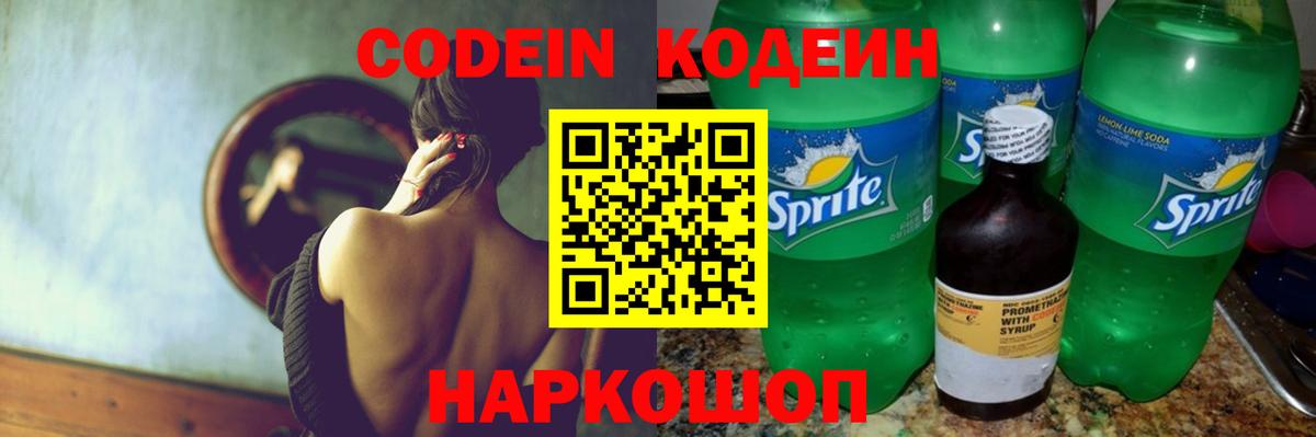 Codein Purple Drank Новороссийск
