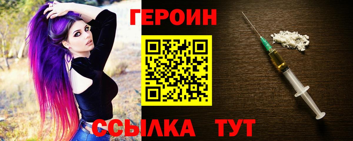 ГЕРОИН Heroin  Вход с VPN  Новороссийск 
