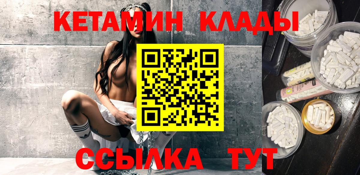 Новороссийск  Кетамин ketamine  Кетамин VHQ  Вход с VPN 