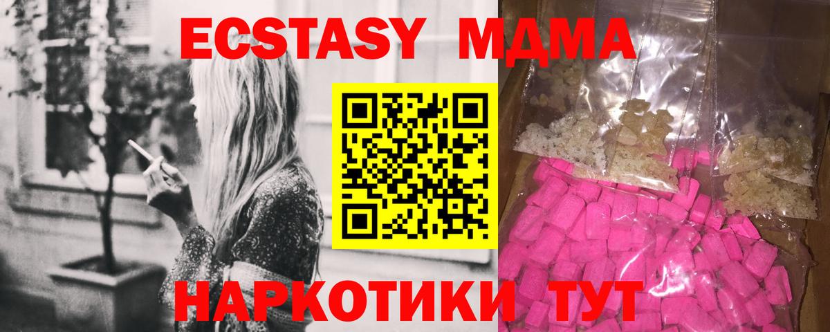 МДМА кристаллы Новороссийск