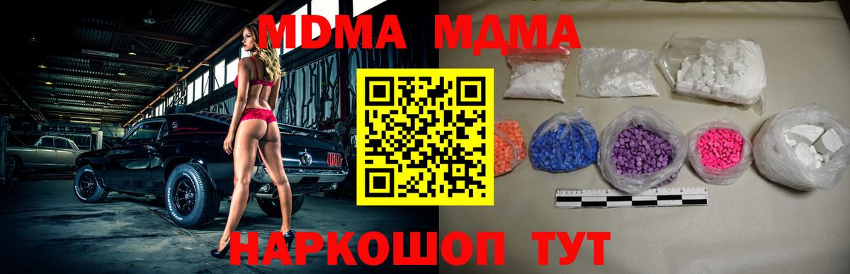 МДМА молли  Вход с VPN  MDMA  Новороссийск 