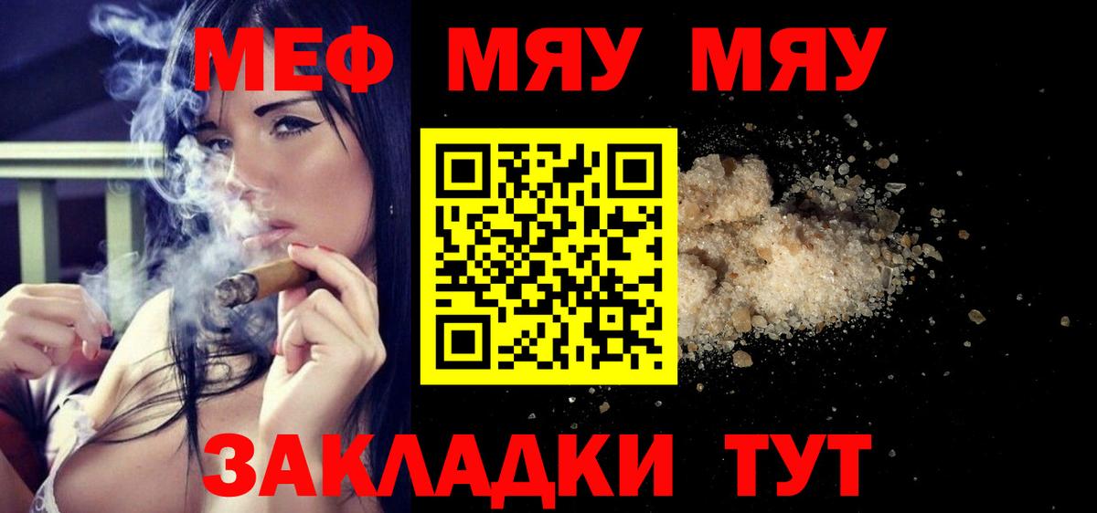 Меф мяу мяу  Новороссийск