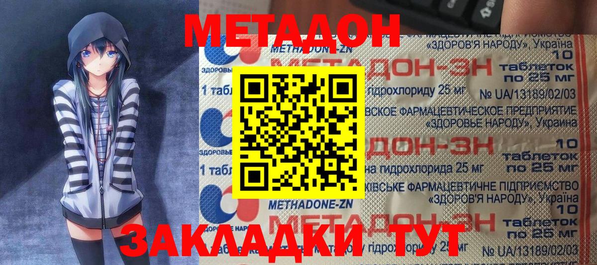 Метадон кристалл Новороссийск