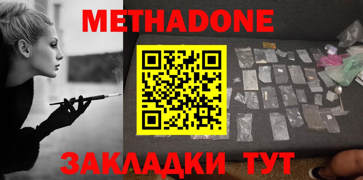 Новороссийск  МЕТАДОН methadone  Вход с VPN 