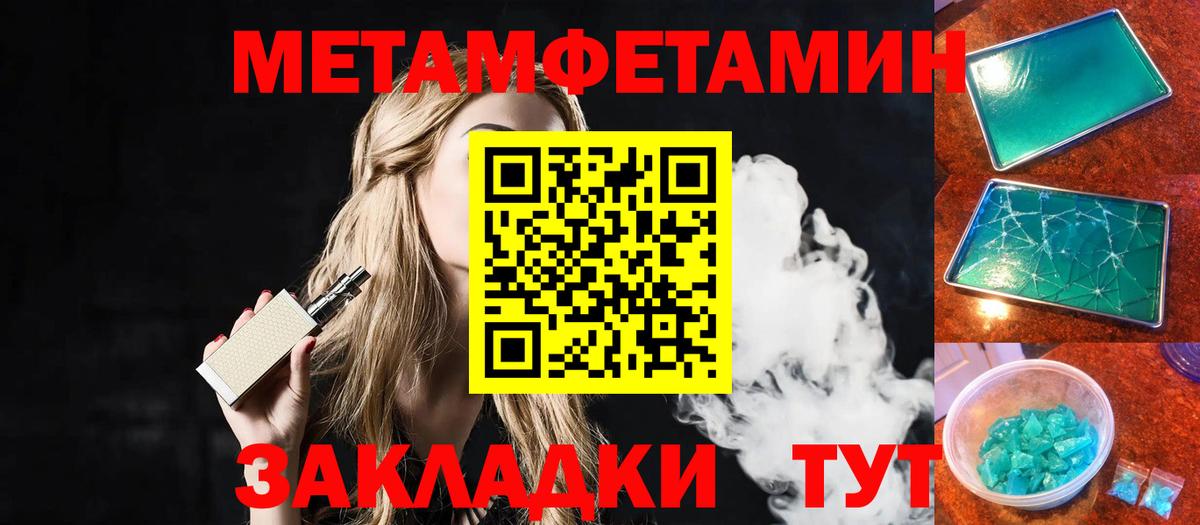 МЕТАМФЕТАМИН  Первитин мет  Вход с VPN  Новороссийск 