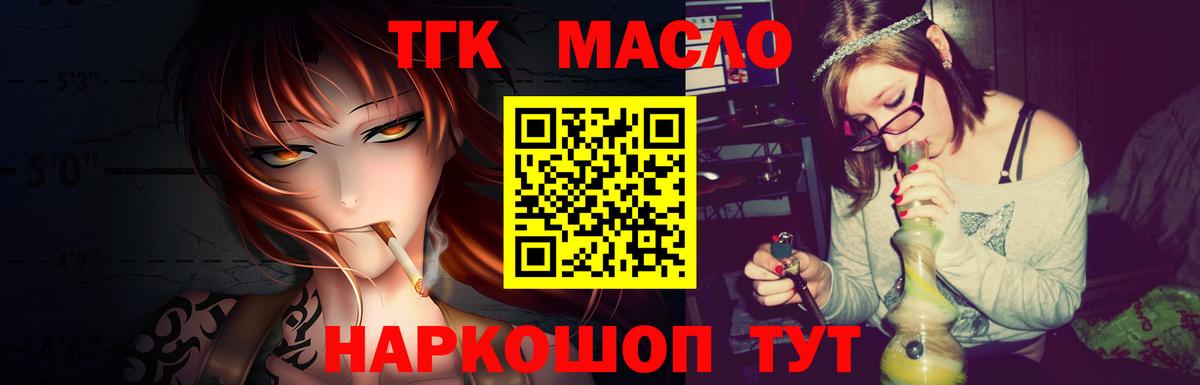 ТГК жижа  Вход с VPN  Новороссийск 
